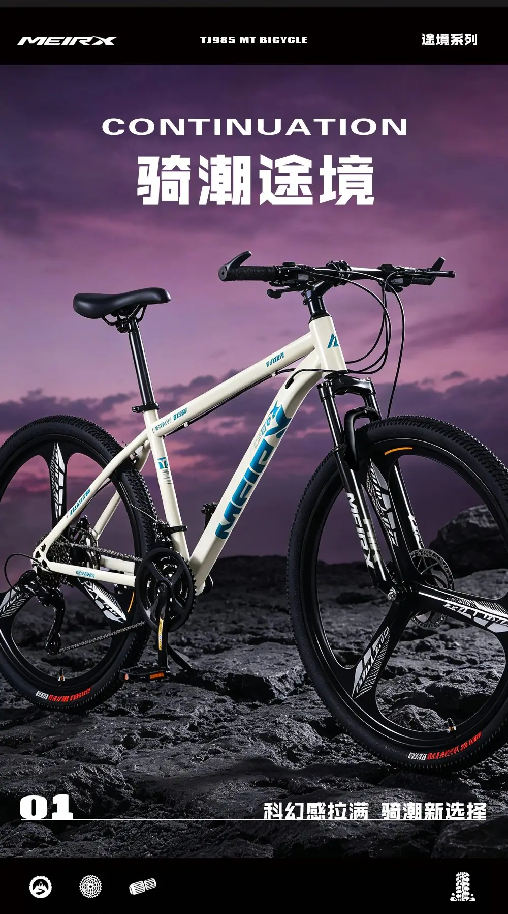 MEIRX TJ985 Tujing Trail mountain bike